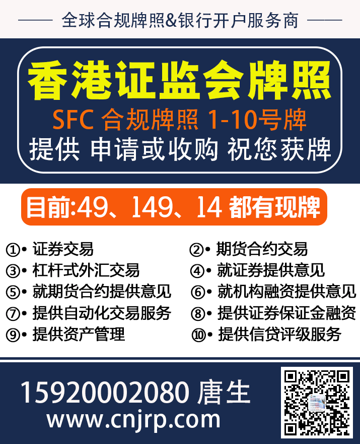 香港外汇合规牌照申请，香港证监会牌照申请或出售，推荐仁港永胜