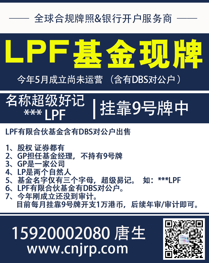 有限合伙基金(Limited Partnership Fund, LPF)申请或者转让 有限合伙基金(Limited Partnership Fund, LPF)申请或者转让