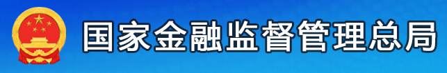 中国国家金融监督管理总局（CBIRC，China Banking and Insurance Regulatory Commission） 是中国政府负责监管银行、保险等金融行业的主管部门，成立于2018年，由原中国银行业监督管理委员会（CBRC）和原中国保险监督管理委员会（CIRC）合并而成。