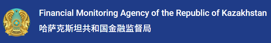 哈萨克斯坦共和国金融监督局（Financial Monitoring Agency of the Republic of Kazakhstan, 简称FMA）是哈萨克斯坦的金融监管机构，负责监督和管理金融领域的各类活动，确保金融系统的健康和稳定，防止洗钱、恐怖融资等非法金融活动，并提升金融市场的透明度和诚信度。