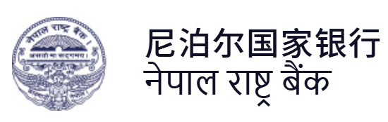 尼泊尔国家银行（Nepal Rastra Bank, NRB） 是尼泊尔的中央银行，成立于1956年，根据《尼泊尔国家银行法》设立，总部位于加德满都。作为国家金融体系的核心，NRB负责制定和执行货币政策、管理国家货币尼泊尔卢比（Nepalese Rupee, NPR），并监督银行和其他金融机构。